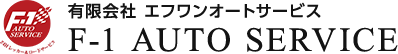 有限会社エフワンオートサービス